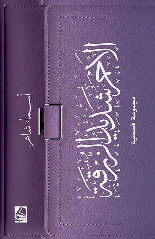 الأحمر شديد الزرقة