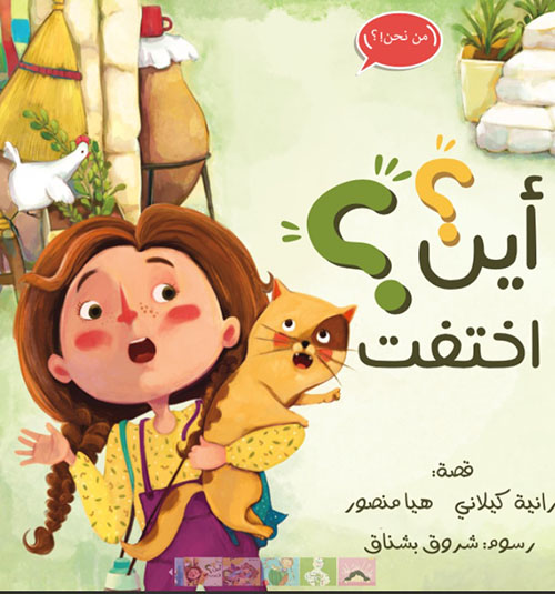 أين اختفت ؟