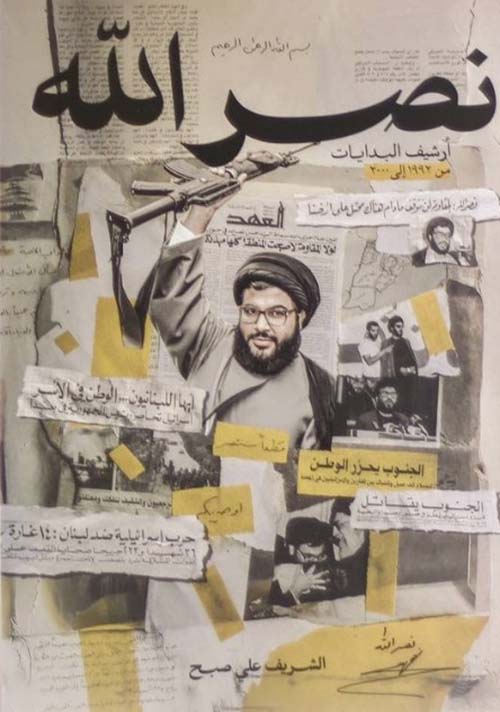 نصر الله ؛ أرشيف البدايات - من 1992 إلى 2000