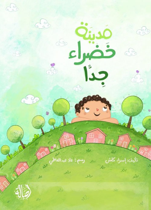 مدينة خضراء جداً