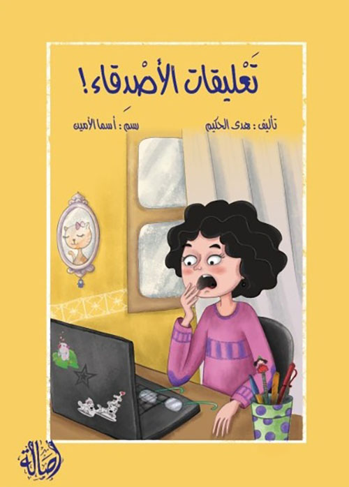 تعليقات الأصدقاء !