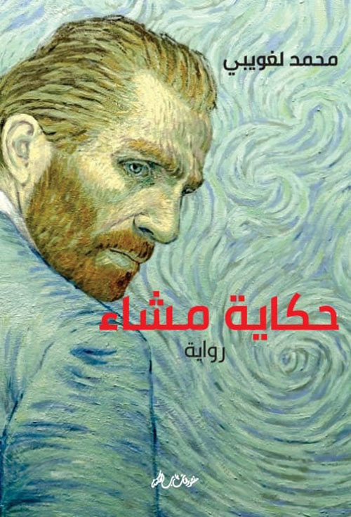 حكاية مشاء
