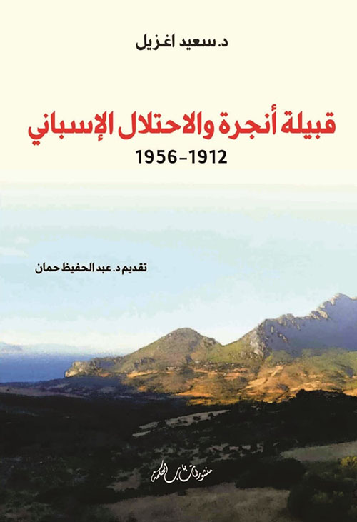 قبيلة أنجرة والاحتلال الإسباني 1912 - 1956