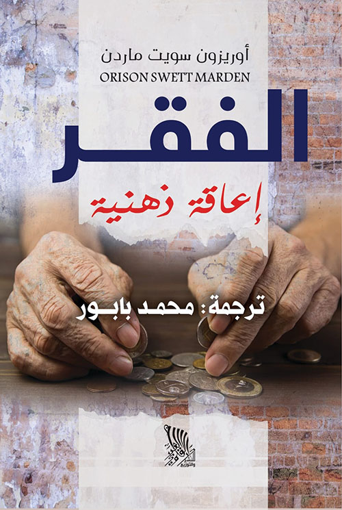 الفقر ؛ إعاقة ذهنية