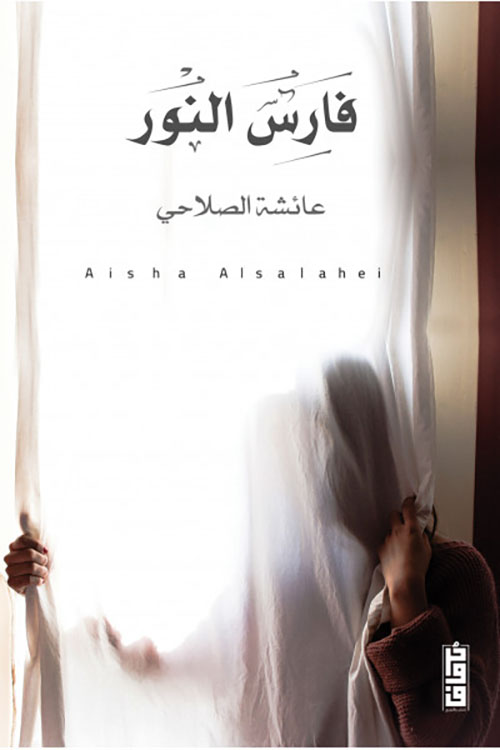 فارس النور