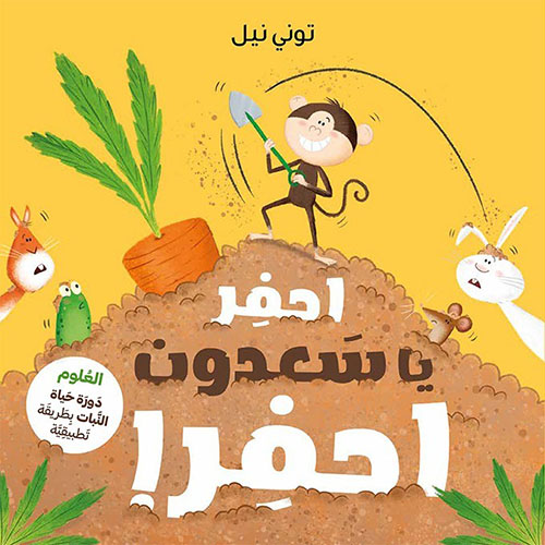 احفر يا سعدون احفر !