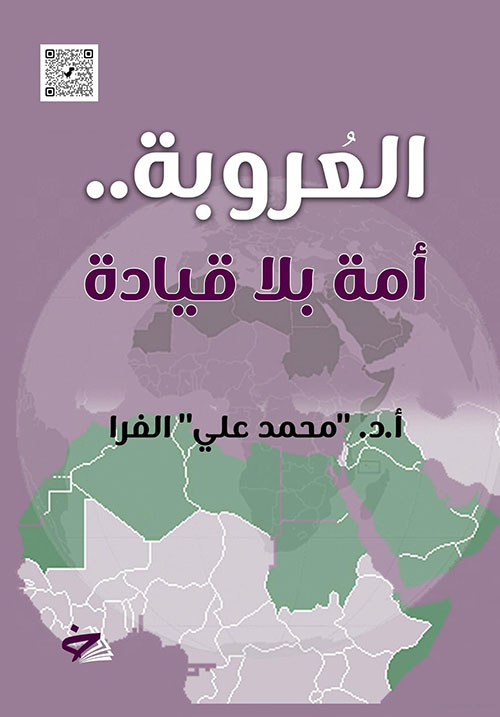 العروبة .. أمة بلا قيادة