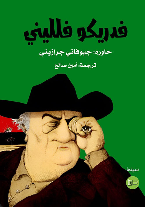 فدريكو فلليني