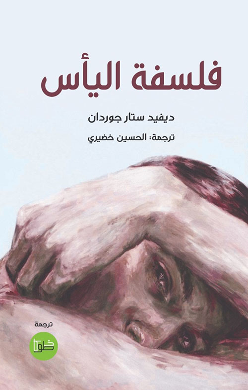 فلسفة اليأس