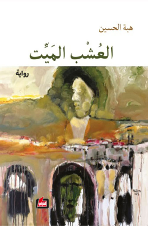 العشب الميت