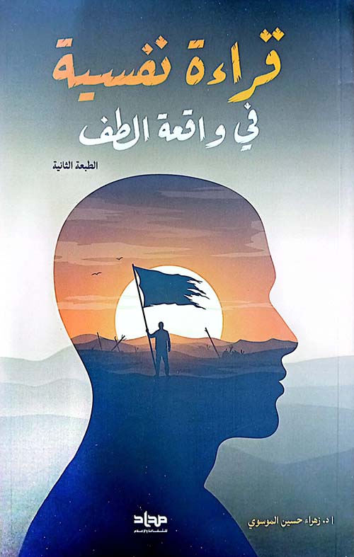قراءة في رؤية الشهيد سماحة السيد هاشم صفي الدين