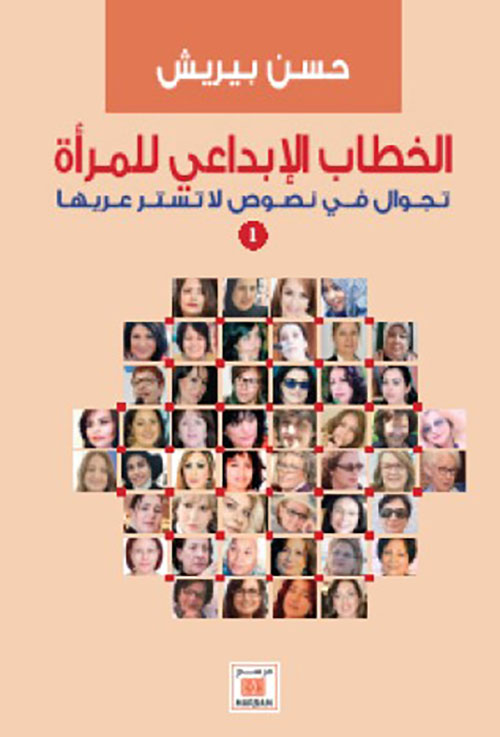 الخطاب الإبداعي للمرأة تجوال في نصوص لا تستر عريها