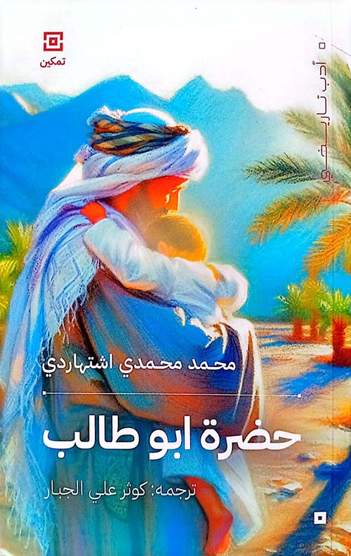 حضرة أبو طالب