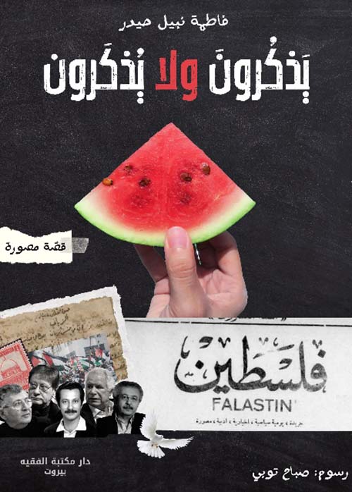 يذكرون ولا يذكرون