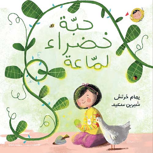 حبة خضراء لماعة