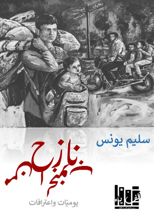 نازح من الجنوب