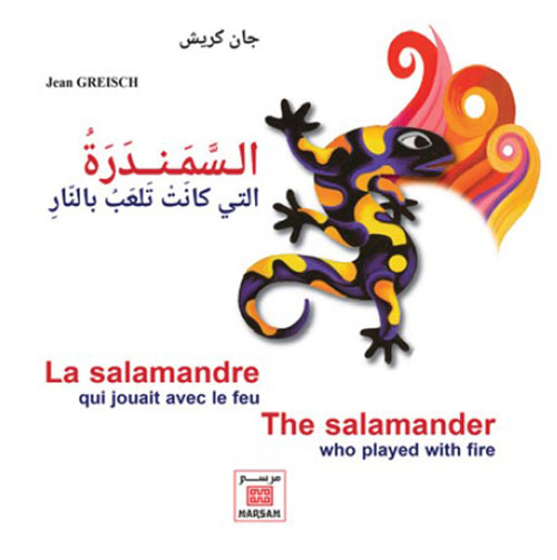 السمندرة التي كانت تلعب بالنار La salamandre