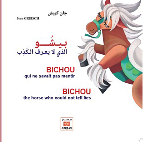 بيشو الذي لا يعرف الكذب Bichou