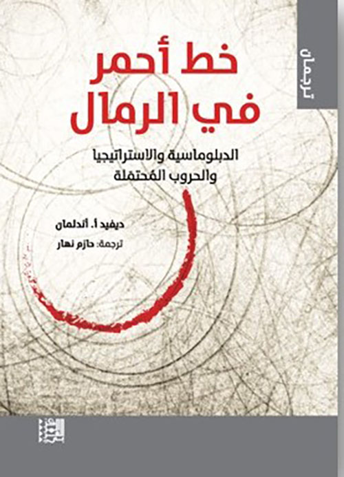 خط أحمر في الرمال