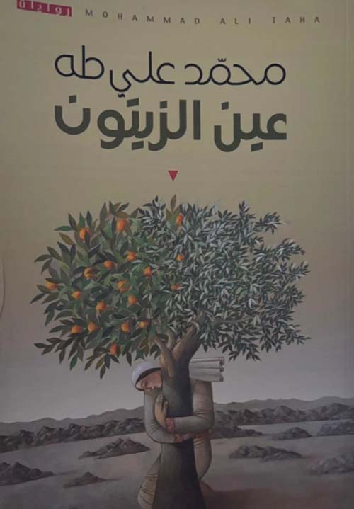 عين الزيتون