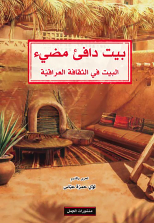 بيت دافئ مضيء