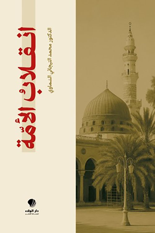 انقلاب الأمة