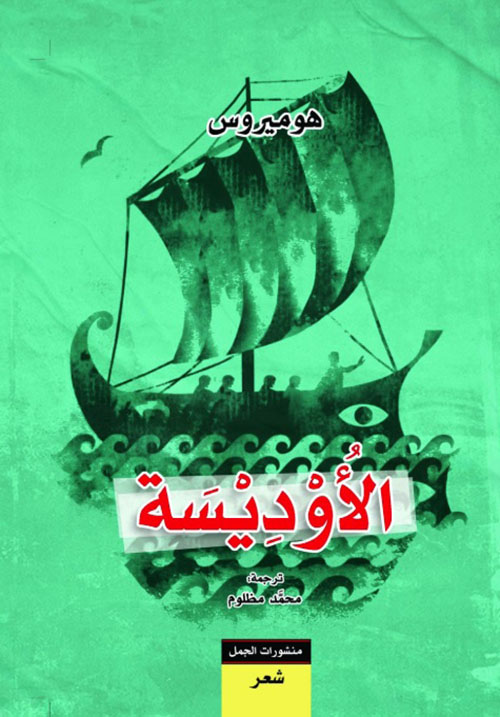الأوديسة