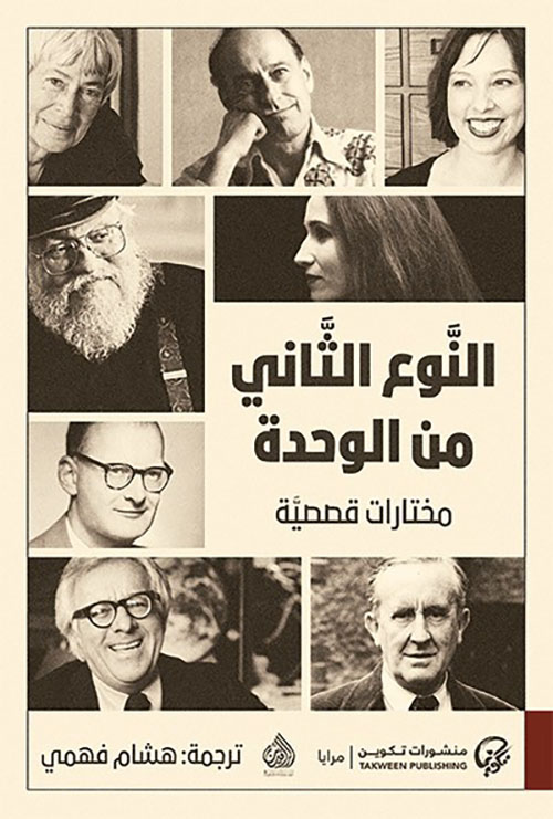 النوع الثاني من الوحدة