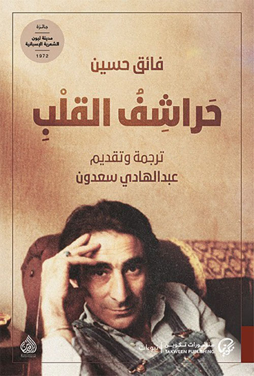 غلبات الاشتياق وأحوال المشاق