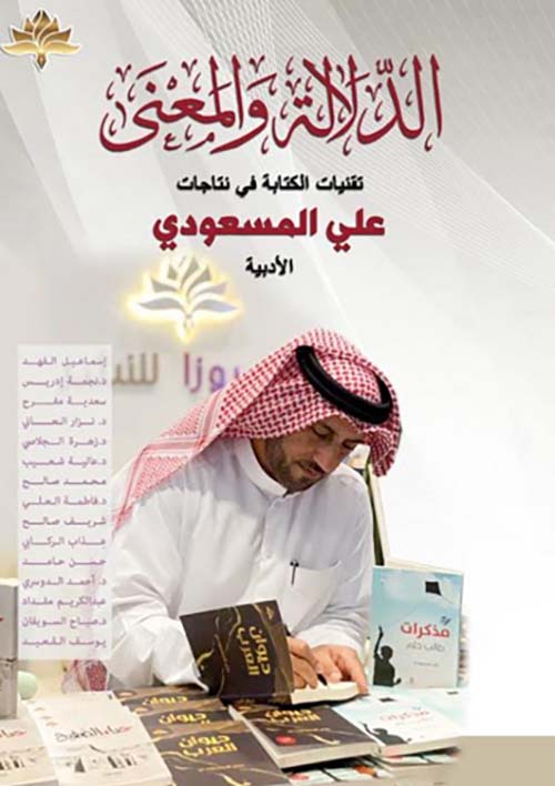 الدلالة والمعنى