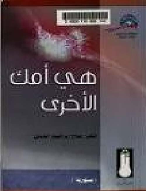 هي امك الأخرى