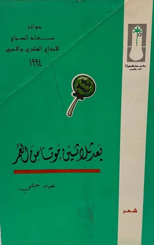 بعد ثلاثين موتا من العمر
