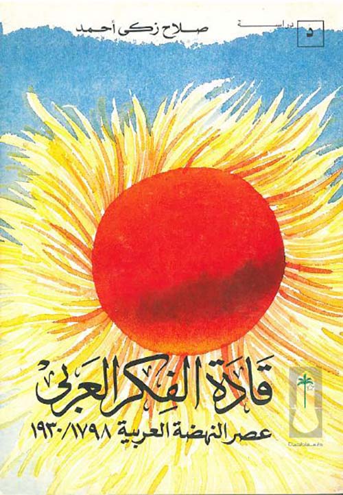 قادة الفكر العربي