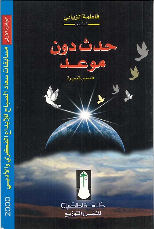 حدث دون موعد