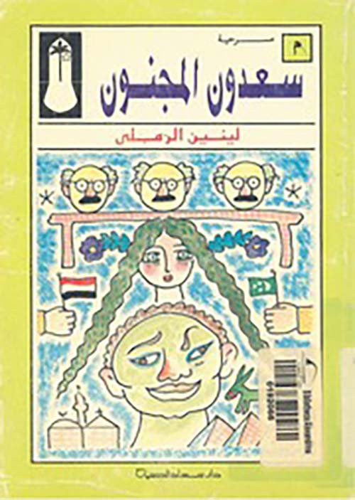 سعدون المجنون