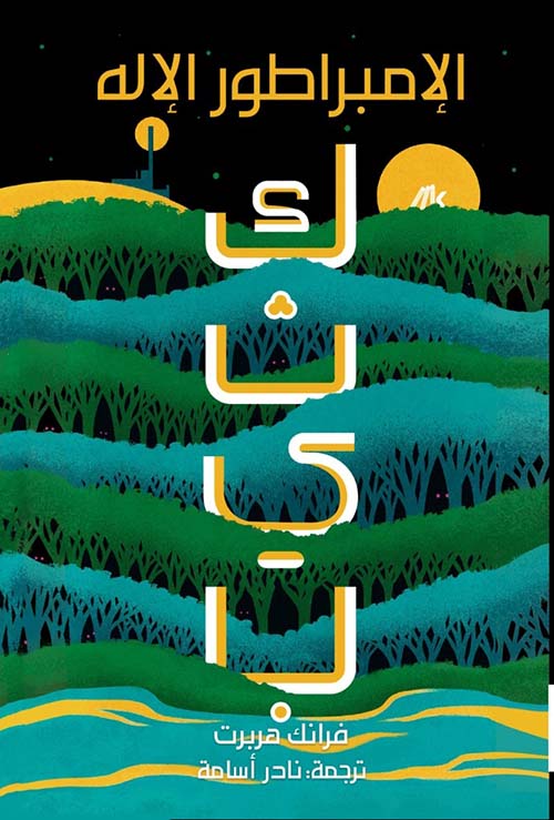 الإمبراطور الإله