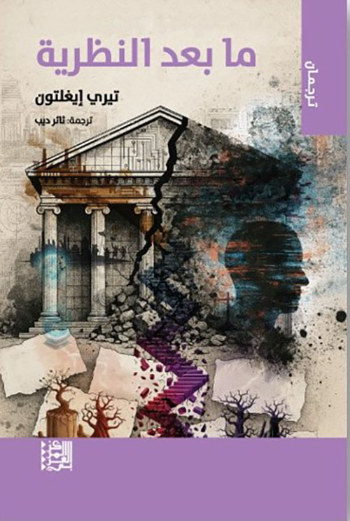 ما بعد النظرية