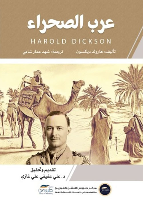 عرب الصحراء