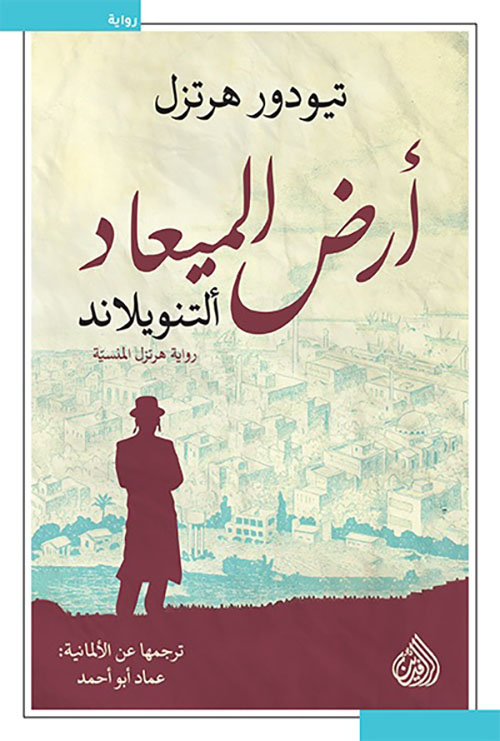 أرض الميعاد ؛ ألتنويلاند