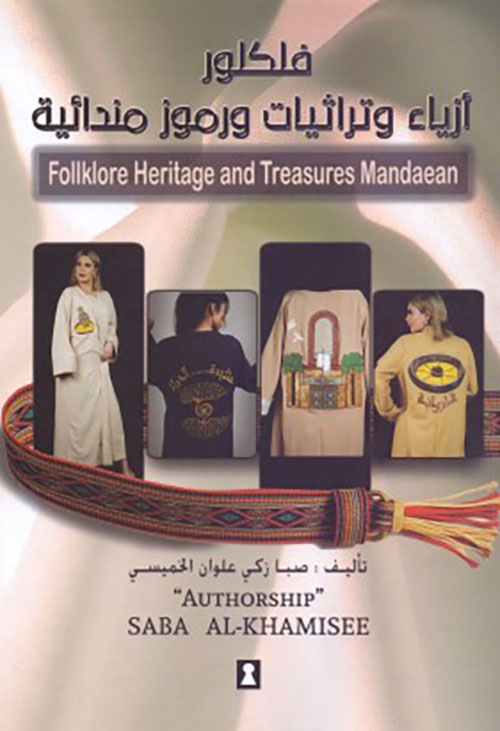 فلكلور أزياء وتراثيات ورموز مندائية