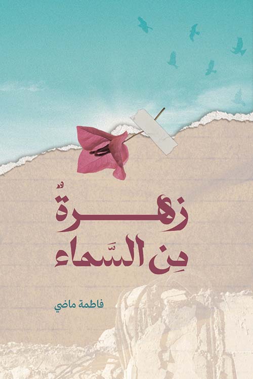 زهرة ؛ من السماء