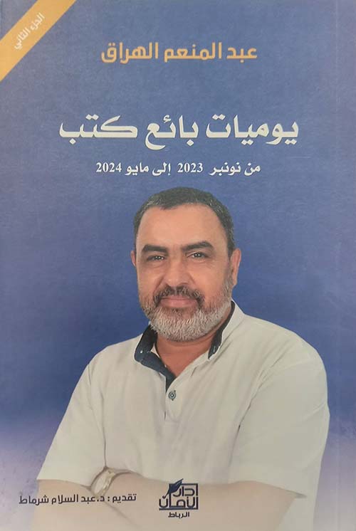 يوميات بائع كتب