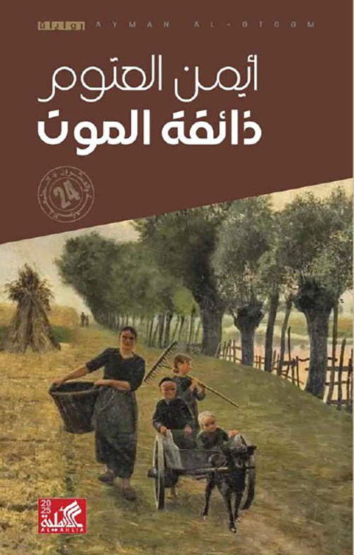 ذائقة الموت