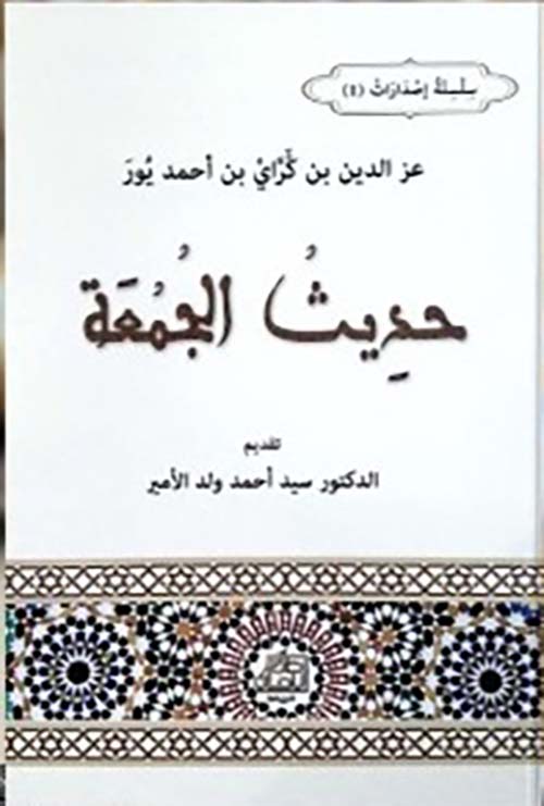 حديث الجمعة