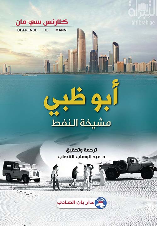 أبو ظبي مشيخة النفط