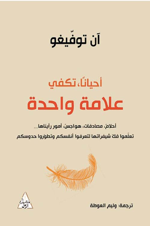 أحيانا تكفي علامة واحدة