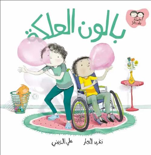  بالون العلكة