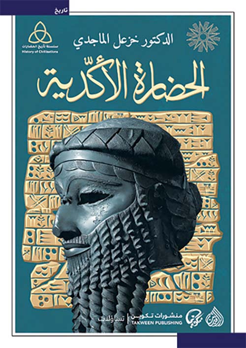 الحضارة الأكدية