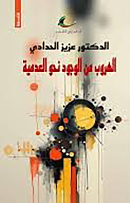 الهروب من الوجود نحو العدمية