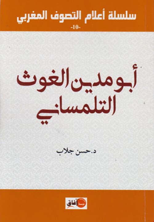 أبو مدين الغوث التلمساني